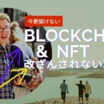 改ざんされない貨幣「NFT」とブロックチェーンを解説する【人に説明できるようになる】